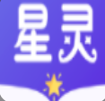 星灵免费小说阅读器APP安卓版