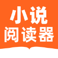 小说阅读器App手机苹果版
