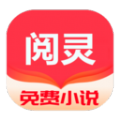 阅灵小说app安卓版