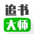 爱追书电子版App安卓版