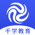千学教育手机app最新版