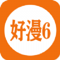 好漫6漫画软件免费下载最新版