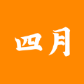 四月书亭阅读app苹果版