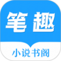 笔趣读小说网app手机版