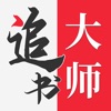 追书大师漫画app下载2022