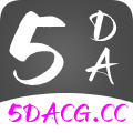 5DACG动漫app下载版