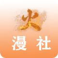 火漫社app苹果版