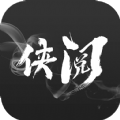 侠阅小说app版