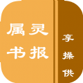 属灵书报app最新版