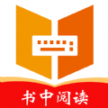 书中阅读小说APP下载版