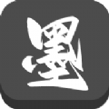 墨水阅读app手机版