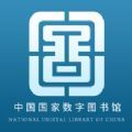 国家数字图书馆数字藏品app版