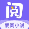 爱阅小说APP版