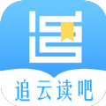 追云读吧APP最新版