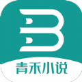 青禾小说APP版