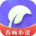 春疯小说APP最新版