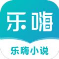 乐嗨小说APP