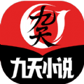 九天小说APP
