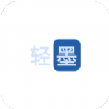 轻墨小说app版