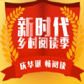 湖北省新时代乡村阅读季app咪咕下载2022最新版