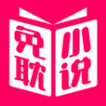 免耽小说APP免费下载