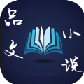 品文小说APP最新版