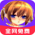 免费漫画书大全APP下载版