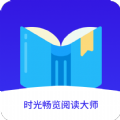 时光畅览阅读大师APP版
