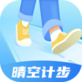 晴空计步APP下载-晴空计步APP最新版v2.0.1