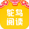 鸵鸟阅读电子书app手机版