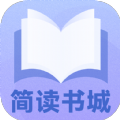 简读书城APP-简读书城APP版v1.0.0（暂未上线）