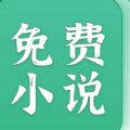吾悦免费小说APP最新版