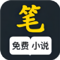 笔风阅读APP最新版