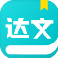 达文小说免费下载安装手机版