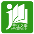 晋江小说app下载安装最新版