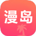 漫岛动漫应用下载安卓2.0版本