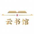 云书馆app版