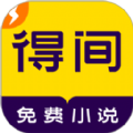 2023得间小说极速版老版本下载安装