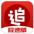 追书神器极速版下载安装2023下载-追书神器极速版ios苹果免费下载最新版v3.44.33