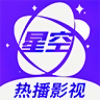 星空视频APP下载最新安卓版