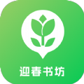 迎春书坊APP版
