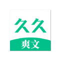 久久爽文APP最新版