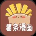 薯条漫画App免费下载安装