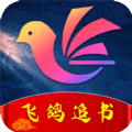 飞鸽追书APP下载-飞鸽追书APP版v1.0