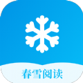 春雪阅读APP最新版