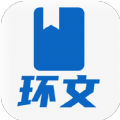 环文小说APP最新版