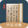 中医古籍宝典下载APP最新版