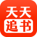 天天追书最新版本1.0.5下载-天天追书app下载1.0.5版本最新版v1.0.5