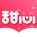 甜心小说APP下载