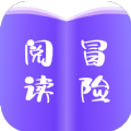 冒险阅读小说APP最新版